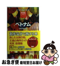 楽天市場 ベトナムガイドブックの通販