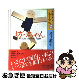 楽天市場 少年少女日本文学館 トロッコの通販