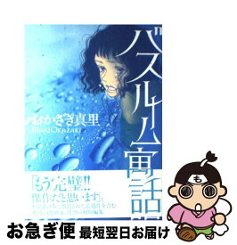 楽天市場 おかざき真里 バスルーム寓話の通販
