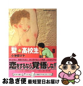 楽天市場 聖 高校生 小池田 11の通販