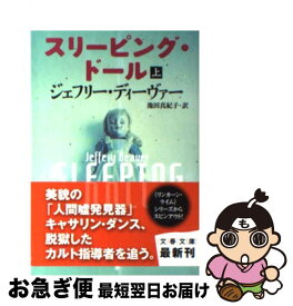 楽天市場 スリーピング ドール ジェフリーの通販