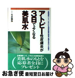 楽天市場 美肌水 効果 アトピーの通販