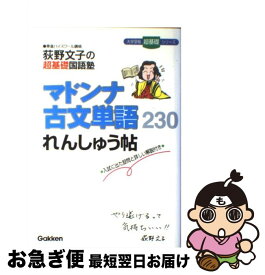 楽天市場 マドンナ 古文 文法の通販