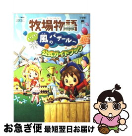 楽天市場 牧場物語 3つの里 攻略本の通販