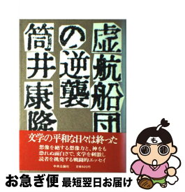 楽天市場 虚航船団の通販
