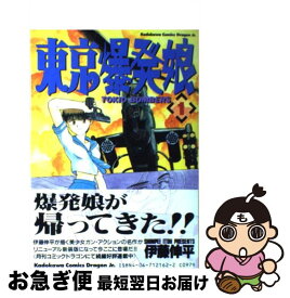 楽天市場 東京爆発娘の通販