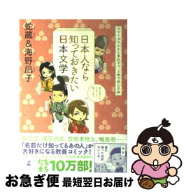 楽天市場 日本人なら知っておきたい日本文学の通販