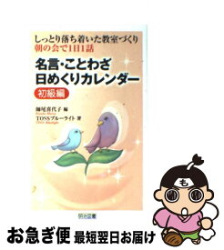 楽天市場 日めくり 名言 カレンダーの通販