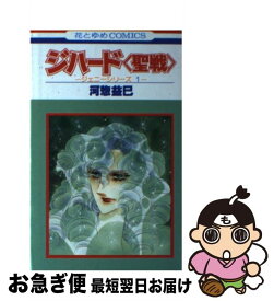 楽天市場 ジハード 全巻の通販