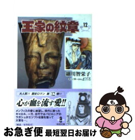 楽天市場 王家の紋章 文庫 22の通販 楽天市場 王家の紋章 文庫 22の通販