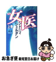 楽天市場】シドニーシェルダンの通販