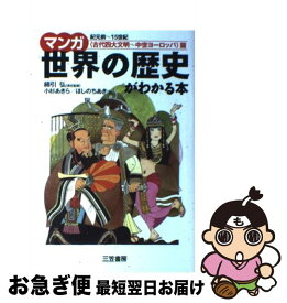楽天市場 中世ヨーロッパ 歴史 漫画の通販