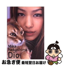 【中古】 Dio / Mika Nakashima / ワニブックス [単行本]【ネコポス発送】