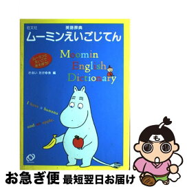楽天市場 ムーミン 英語 絵本 本 雑誌 コミック の通販