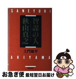 楽天市場 秋山真之 名言の通販