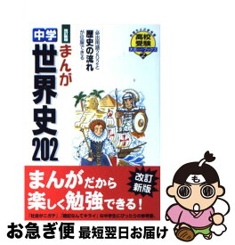 楽天市場 世界史 中学の通販