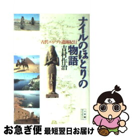 楽天市場 吉村作治 娘の通販
