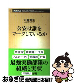 楽天市場 公安調査庁の暴走の通販