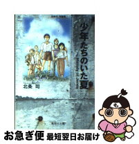 楽天市場】北条司短編集 少年たちのいた夏の通販 