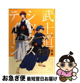 楽天市場 武士道シックスティーン コミックの通販