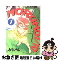 楽天市場】MORUMO1／10 2（本・雑誌・コミック）の通販 