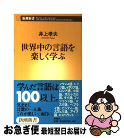 楽天市場 世界中の言語を楽しく学ぶの通販
