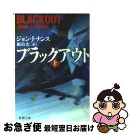 楽天市場 ブラックアウト 小説の通販 楽天市場 ブラックアウト 小説の通販