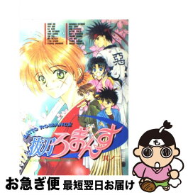 【中古】 抜刀ろまんす　其ノ2 / 地方・小出版流通センター / 地方・小出版流通センター [コミック]【ネコポス発送】