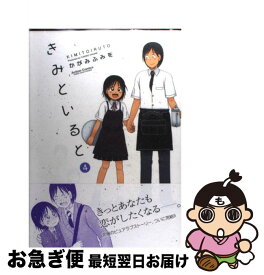 楽天市場 かがみふみを きみといるとの通販 楽天市場 かがみふみを きみといるとの通販