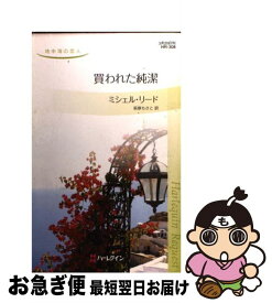 楽天市場 買われた純潔の通販