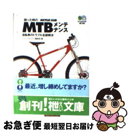 楽天市場 自転車 メンテナンス 本 雑誌 コミック の通販 楽天市場 自転車 メンテナンス 本 雑誌 コミック の通販