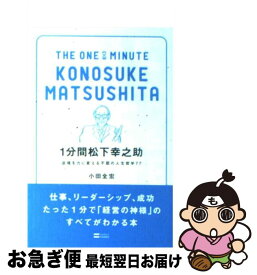 楽天市場 小田全宏 新の通販