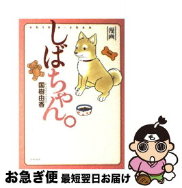 楽天市場 しばちゃん の通販
