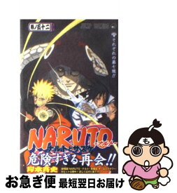 楽天市場 Naruto ナルト コミック52巻の通販