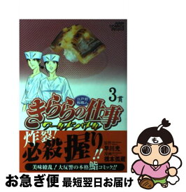 楽天市場 きららの仕事 ワールドバトルの通販