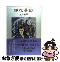 楽天市場】夢見ほのかの通販 
