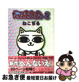 楽天市場 ねこぢるうどんの通販 楽天市場 ねこぢるうどんの通販