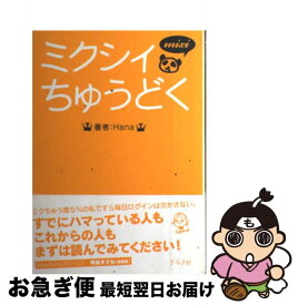 楽天市場 ミクシーの通販