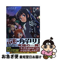 楽天市場】沙耶の唄の通販 