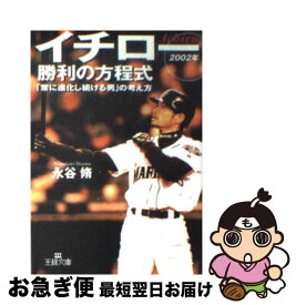 楽天市場 永谷脩 イチローの通販