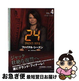 【中古】 24（TWENTY　FOUR）　8 vol．4（10：00ー16： / ジョエル・サーナウ／他 / 竹書房 [文庫]【ネコポス発送】