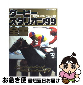 楽天市場 ダービー スタリオン 99の通販