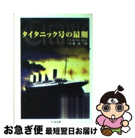 楽天市場 タイタニック 小説 エッセイ 本 雑誌 コミック の通販