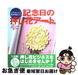 楽天市場 押し花 電子レンジの通販 楽天市場 押し花 電子レンジの通販