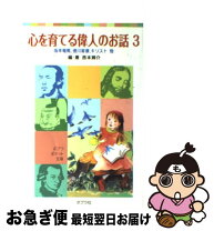 楽天市場】偉人 ポプラ社の通販 