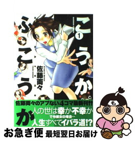 楽天市場 こうかふこうか 3の通販