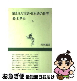 楽天市場 はじめての言語学の通販