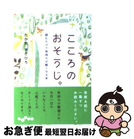楽天市場 たかたまさひろ こころのおそうじの通販 楽天市場 たかたまさひろ こころのおそうじの通販