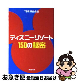 楽天市場 ディズニーリゾート 本 みっこの通販