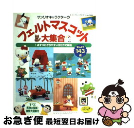 楽天市場 サンリオキャラクターフェルトマスコットの通販 楽天市場 サンリオキャラクターフェルトマスコットの通販